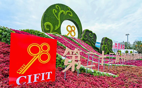數(shù)智賦能未來，四信亮相投洽會(huì)智慧城市展