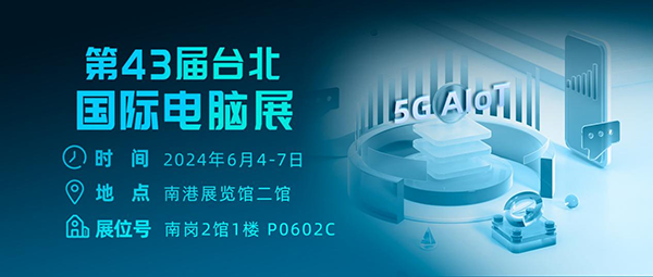 臺北國際電腦展