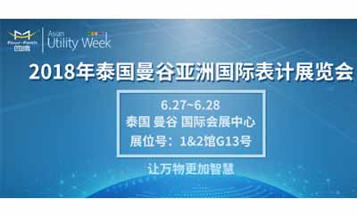 進(jìn)軍東南亞，四信邀您共享泰國展會盛舉