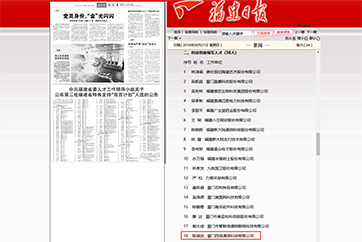 【喜訊】四信入選福建省特殊支持“雙百計劃”科技創(chuàng)業(yè)領