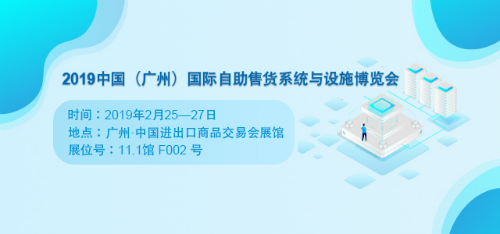 新零售浪潮下未來在哪里？相約羊城一探究竟