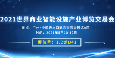 展會進(jìn)行中 | 步履不停，四信邀您共赴廣州自助售貨系統(tǒng)展