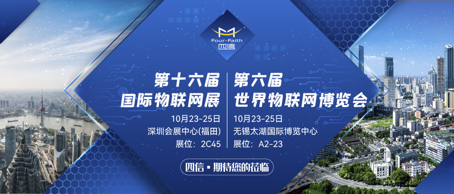 2021物聯(lián)網(wǎng)行業(yè)嘉年華(雙展聯(lián)動(dòng))-深圳/無(wú)錫站