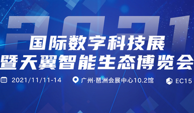 云生萬物，數(shù)見未來 | 11月11日，四信邀您共聚5G時(shí)代盛宴