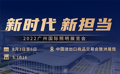 邀請(qǐng)函 | 四信與您相約廣州，共話智慧燈桿新市場(chǎng)