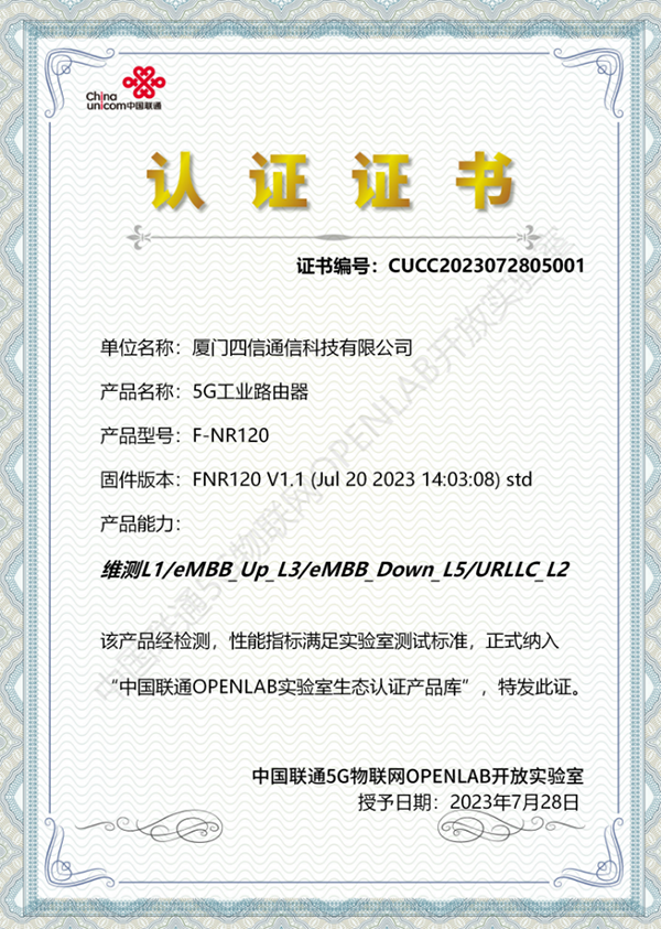 四信首張OPENLAB實(shí)驗(yàn)室面向RedCap終端的認(rèn)證證書